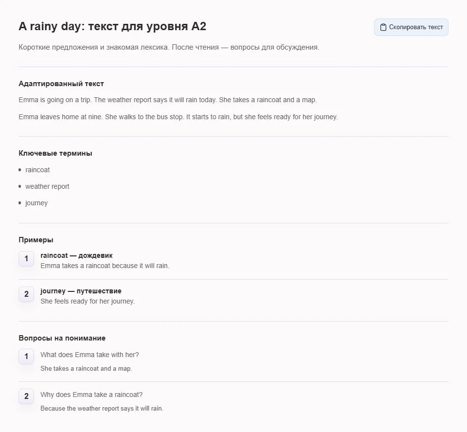 Адаптация текста
