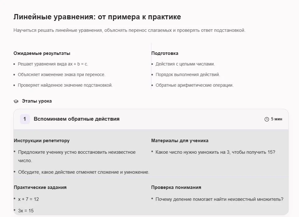 План урока