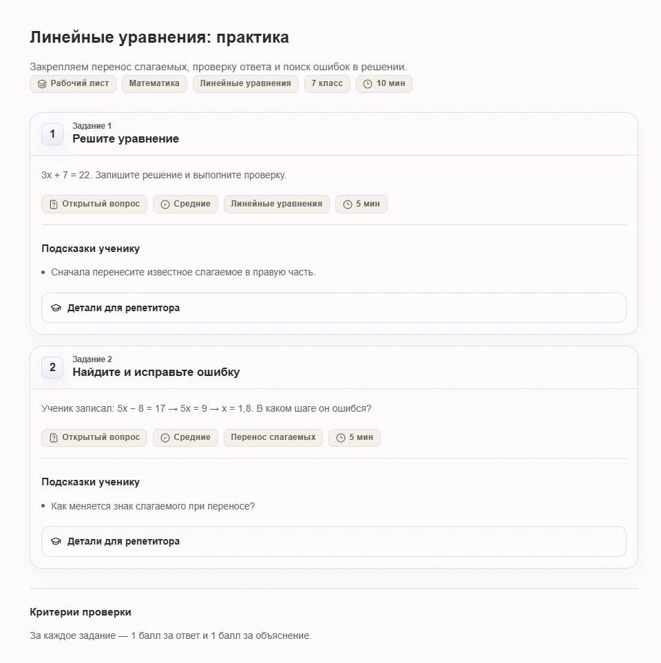 Задания