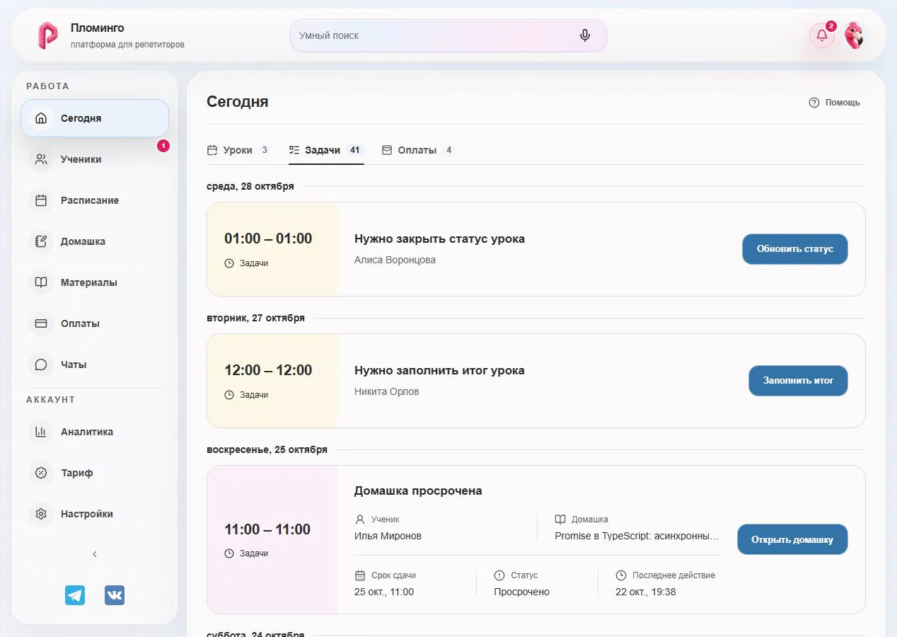 Текущие задачи в кабинете репетитора